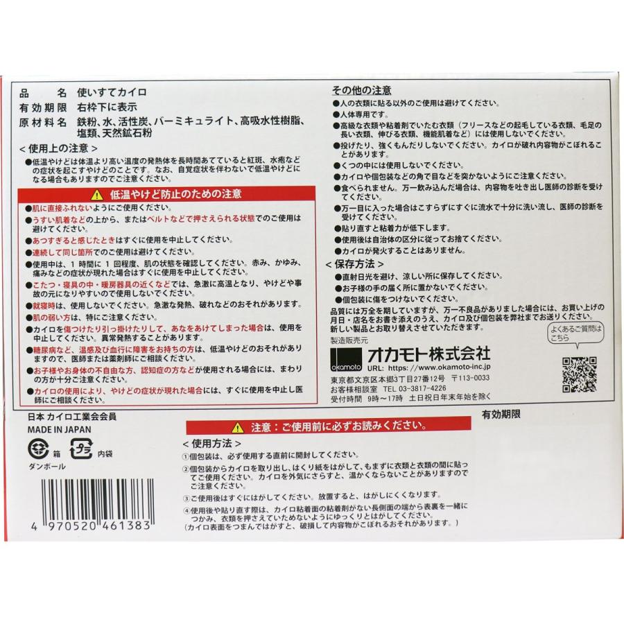 4箱！貼るホッカイロ Okamoto 快温くん　遠赤外線カイロ　腰痛にも オカモト 衣類に貼るタイプ 遠赤外線カイロ 快温くん レギュラー 30個