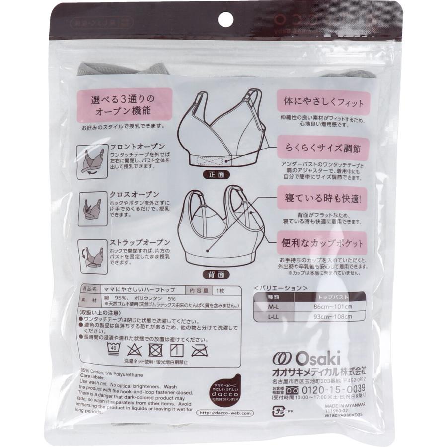 ダッコ ママにやさしいハーフトップ 授乳用ハーフトップ