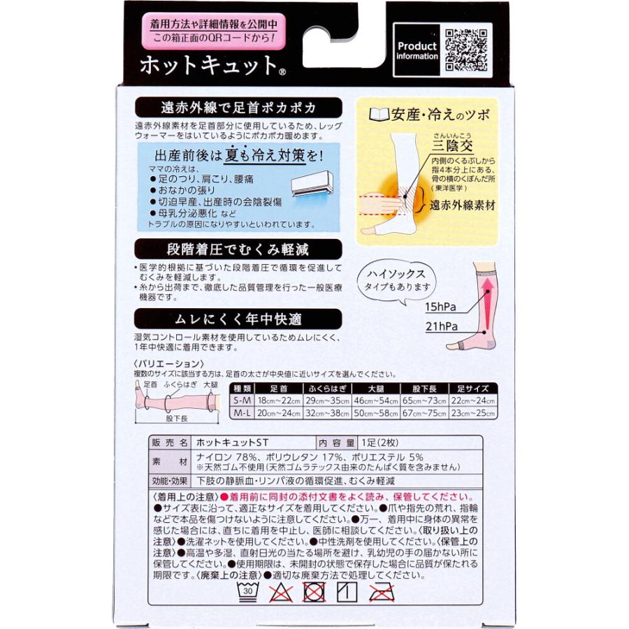ホットキュット マタニティ着圧ソックス 夜用ロング ピンク S-M