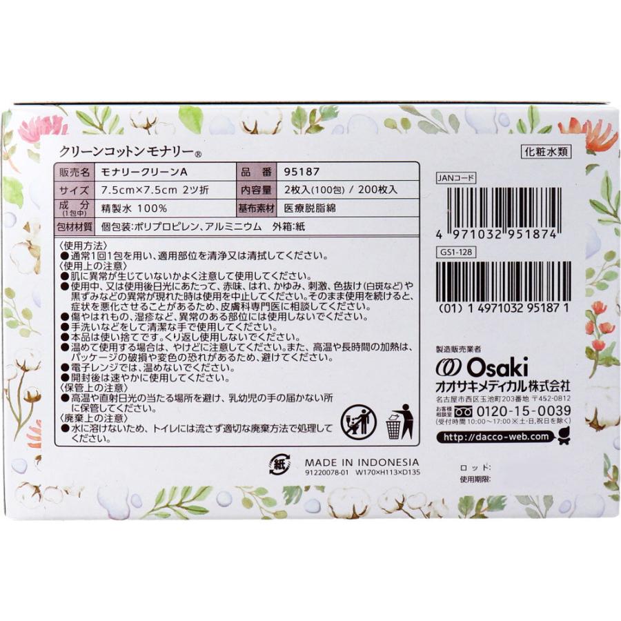 オオサキメディカル dacco ダッコ クリーンコットンモナリー 単包滅菌