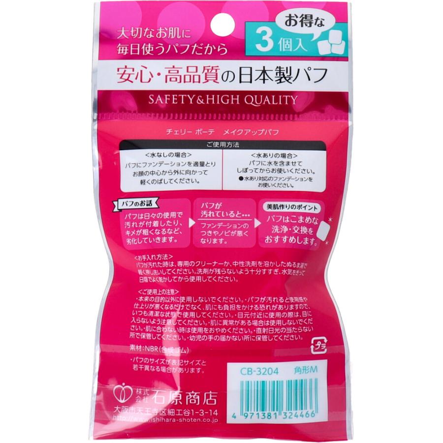石原商店 チェリーボーテ メイクアップパフ 角形M CB-3204 3個入 : 金