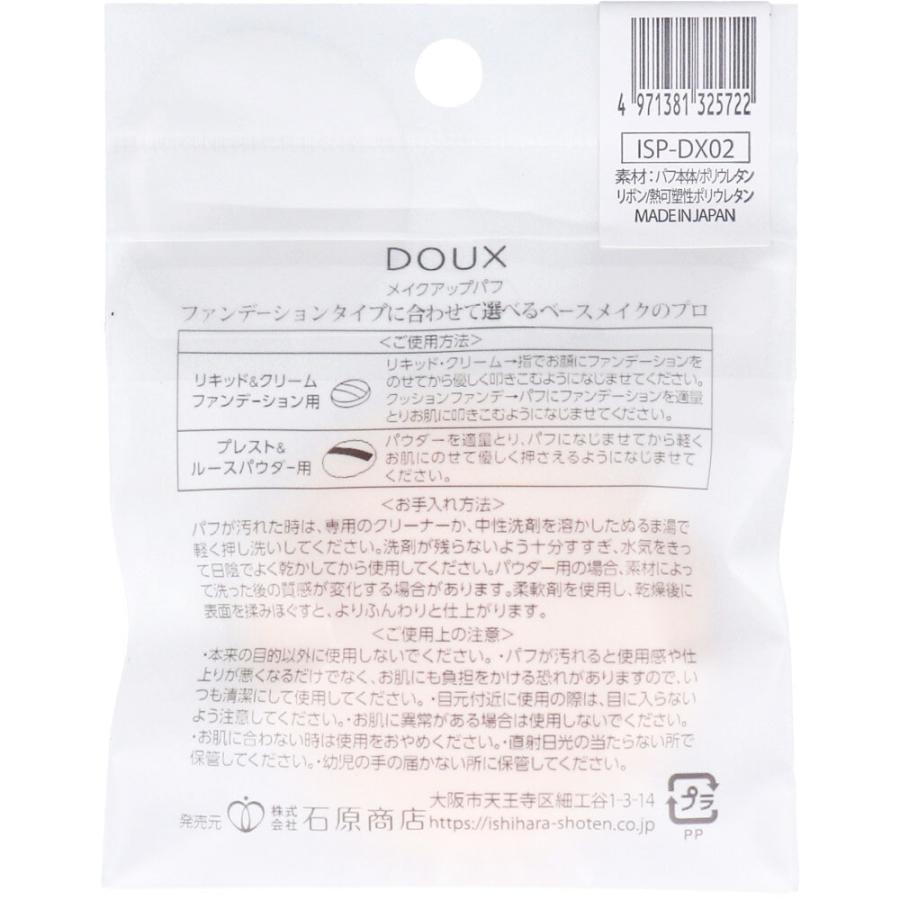 DOUX ドゥ リキッドファンデ用 ISP-DX02｜kintarou｜02