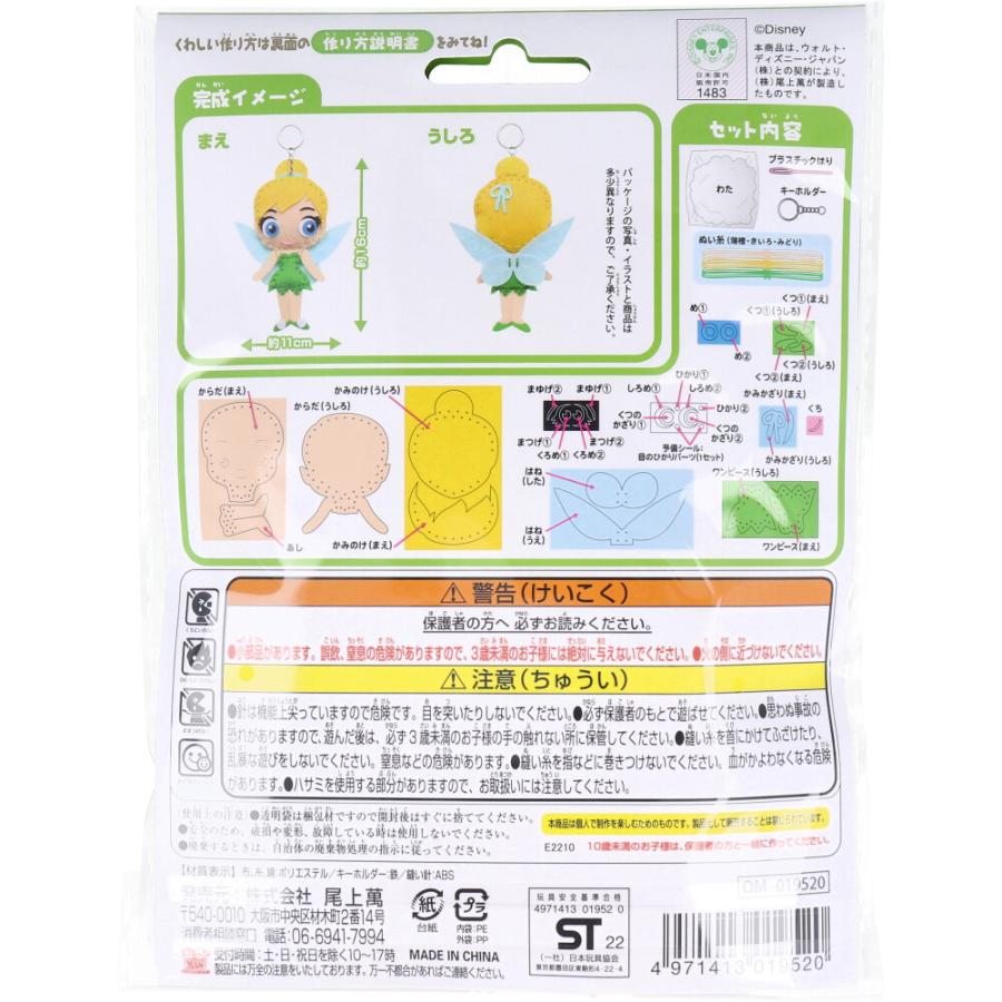ディズニー はじめてのソーイングキット ティンカー・ベル 1