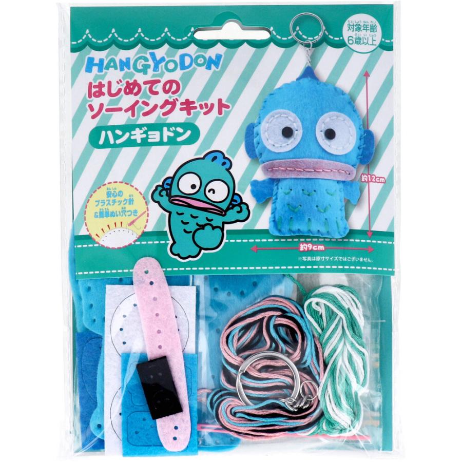 サンリオ はじめてのソーイングキット ハンギョドン 1セット サンリオ はじめてのソーイングキット ハンギョドン 1セット