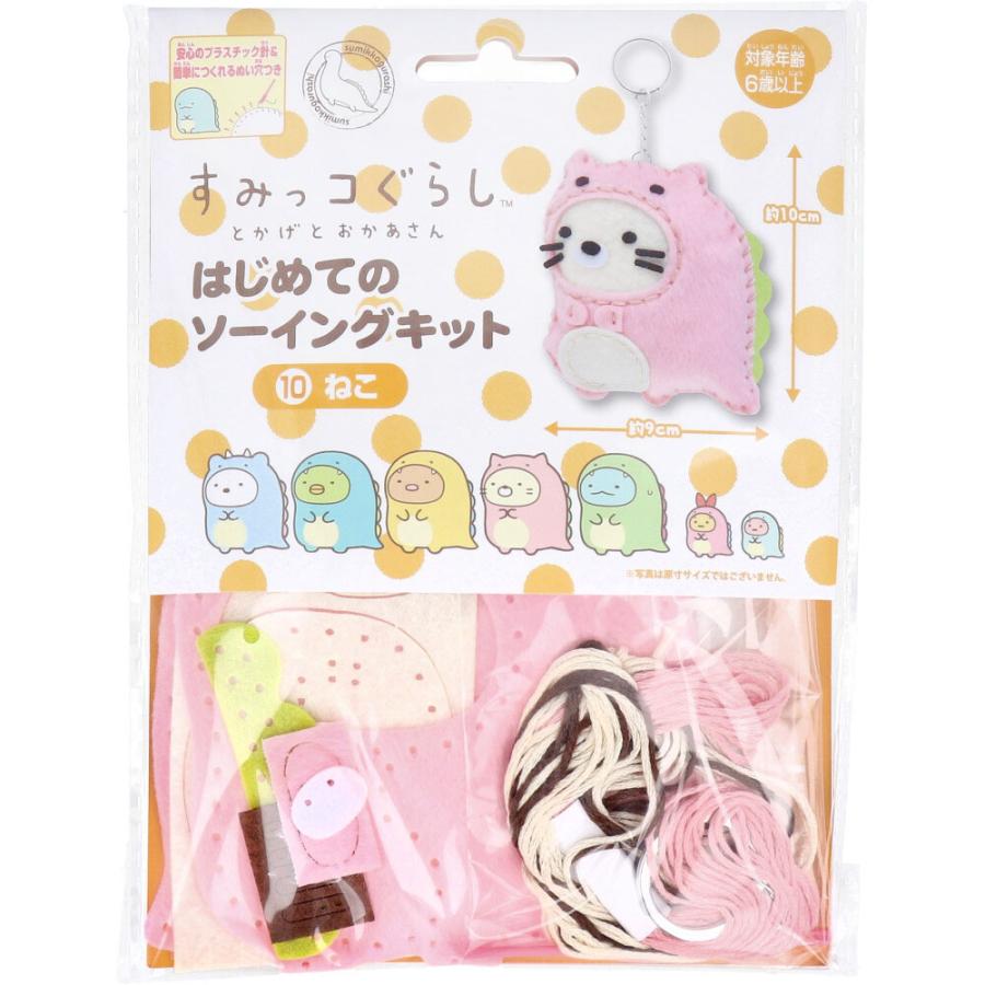 すみっコぐらし とかげとおかあさん はじめてのソーイングキット ねこ