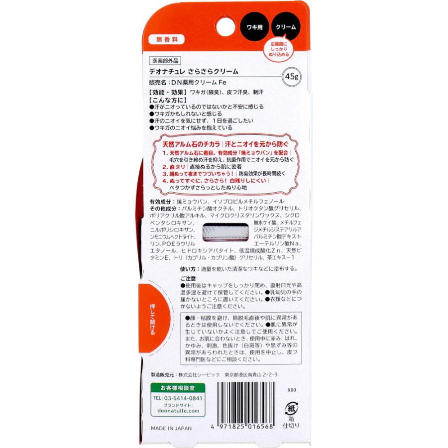 デオナチュレ 薬用 さらさらクリーム 無香料 45g : 金太郎SHOP - 通販