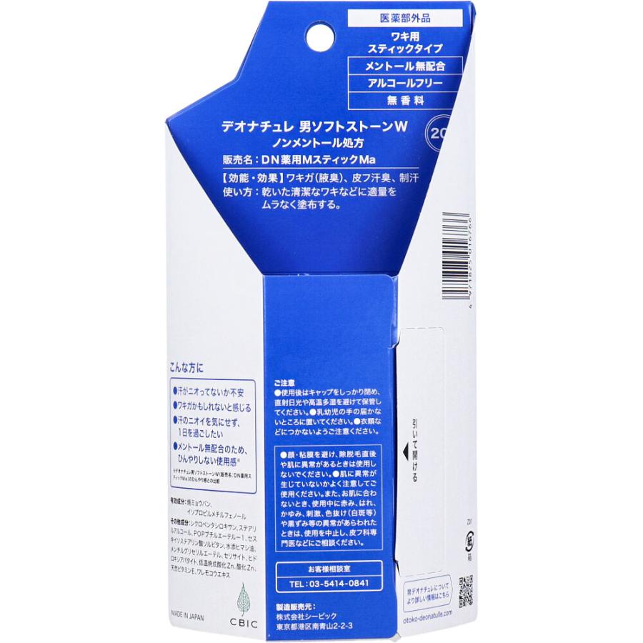薬用 デオナチュレ 男ソフトストーンW ノンメントール処方 ワキ用