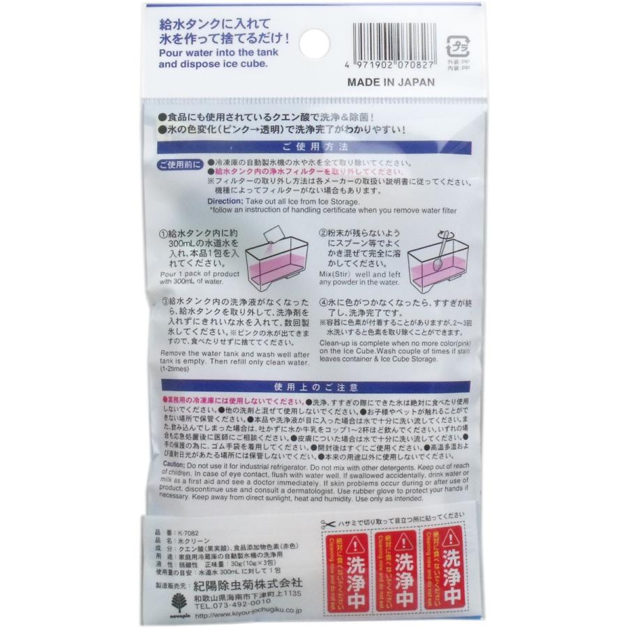 紀陽除虫菊 氷クリーン 自動製氷機洗浄剤 3回分 : 金太郎SHOP - 通販