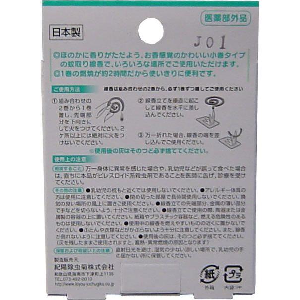 アロマ蚊取り線香 小巻タイプ ４巻入 青りんご 金太郎shop 通販 Paypayモール