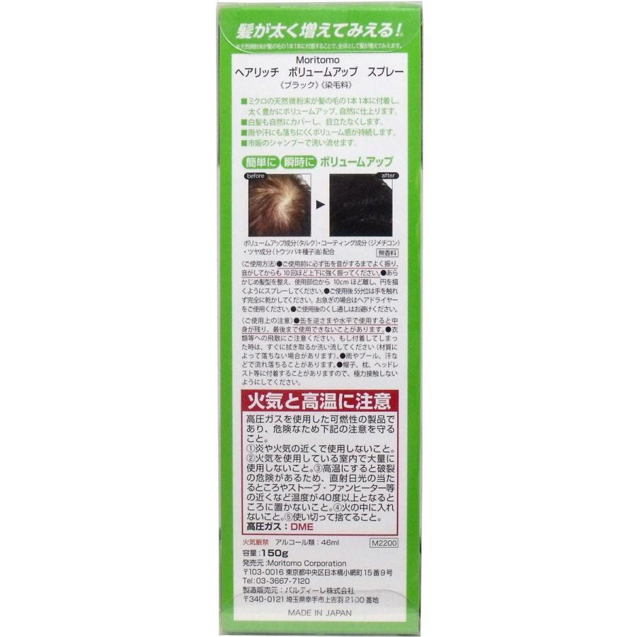 ヘアリッチ ボリュームアップ スプレー ブラック 染毛料 150g : 金