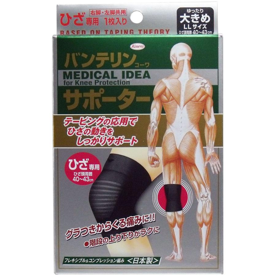 バンテリンサポーター ひざ専用 ゆったり大きめ ｌｌサイズ ブラック １枚入 金太郎shop 通販 Paypayモール