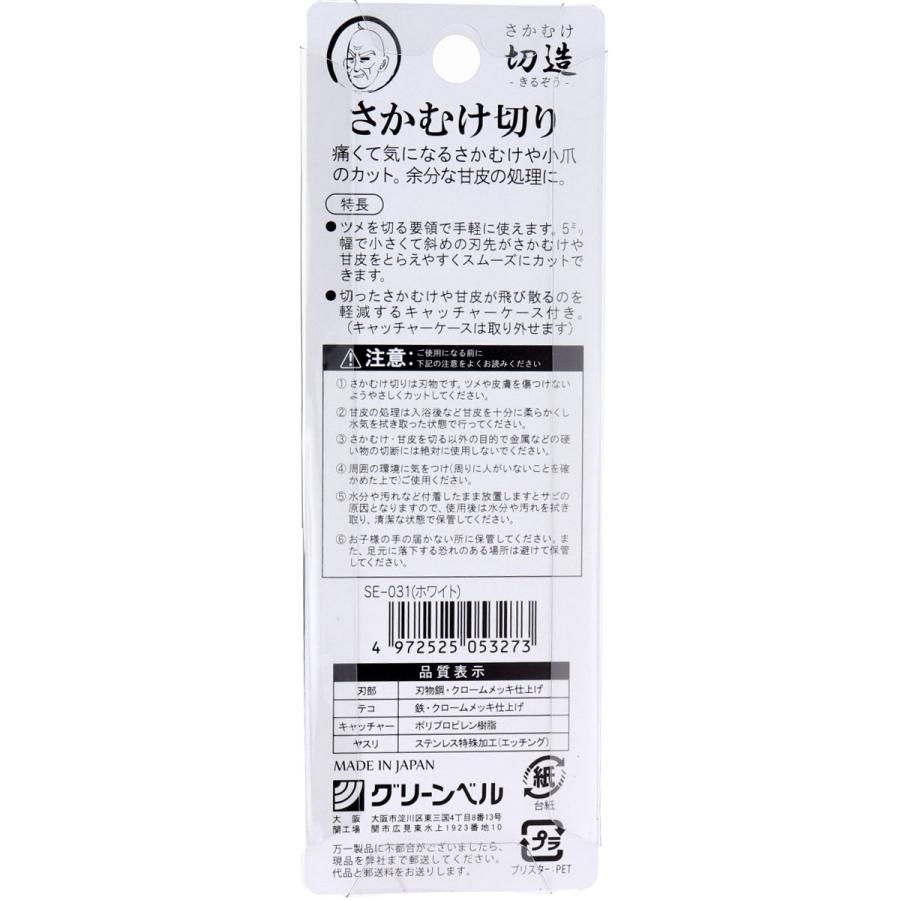 グリーンベル さかむけ切り ホワイト Se 031 金太郎shop 通販 Paypayモール