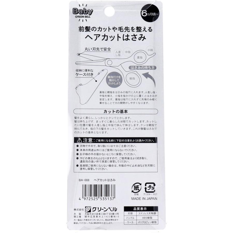 独特な グリーンベル ベビー用 ヘアカットはさみ ケース付き Ba 008 Riosmauricio Com