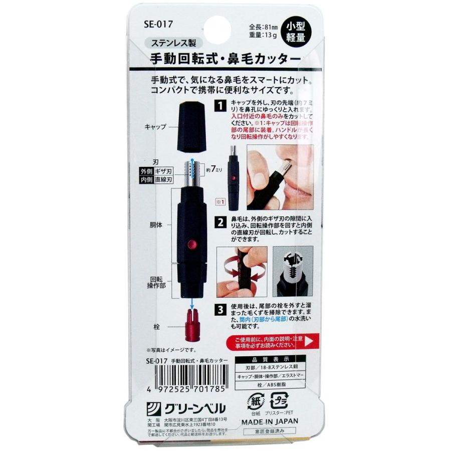 手動回転式 鼻毛カッター SE-017 : 金太郎SHOP - 通販 - Yahoo