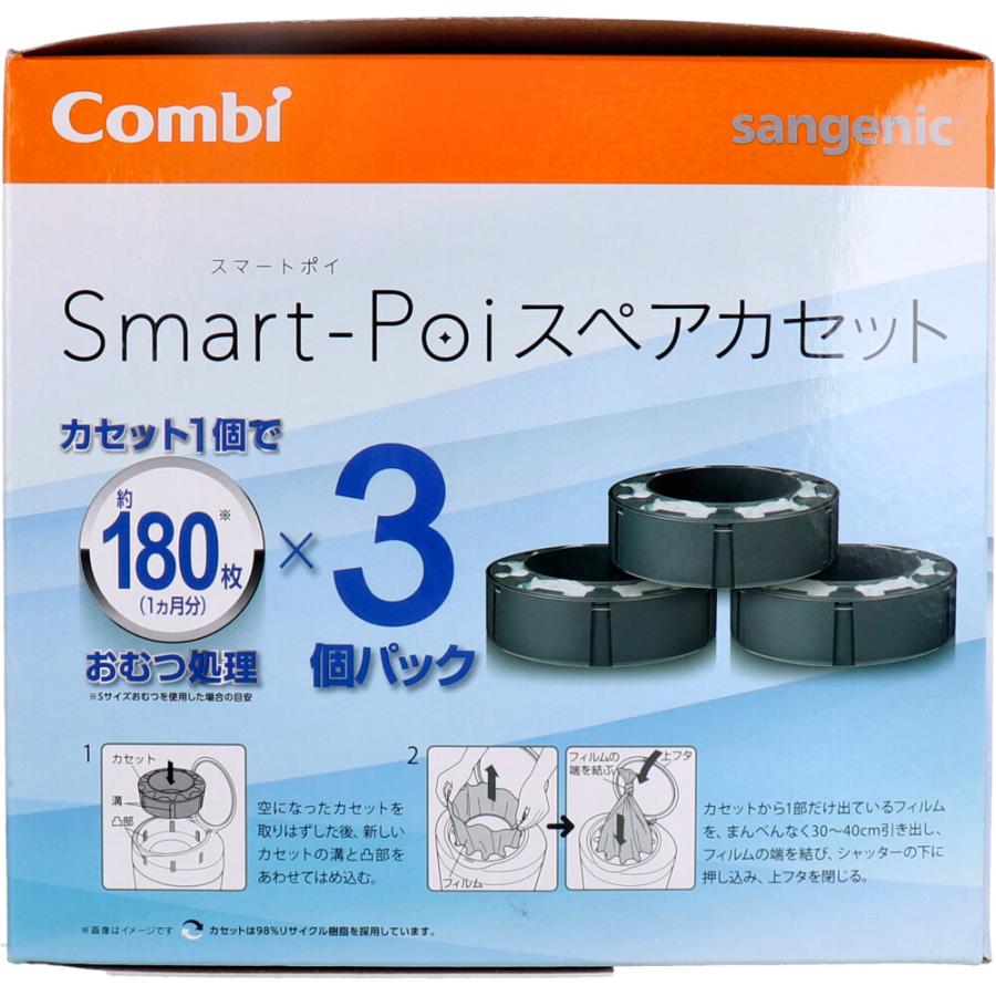 コンビ スマートポイ スペアカセット 3個パック : 金太郎SHOP