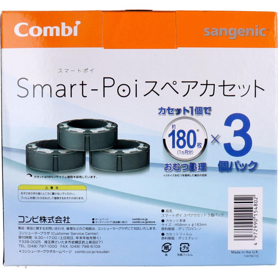 コンビ スマートポイ スペアカセット 3個パック : 金太郎SHOP - 通販