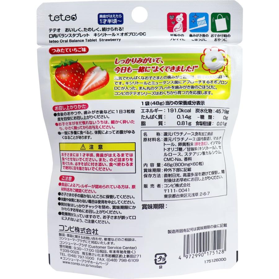市場 コンビ株式会社テテオ 続けられる おいしく キシリトール×オボプロンDC 口内バランスタブレット たのしく 市場 コンビ株式会社テテオ 続けられる おいしく キシリトール×オボプロンDC 口内バランスタブレット たのしく