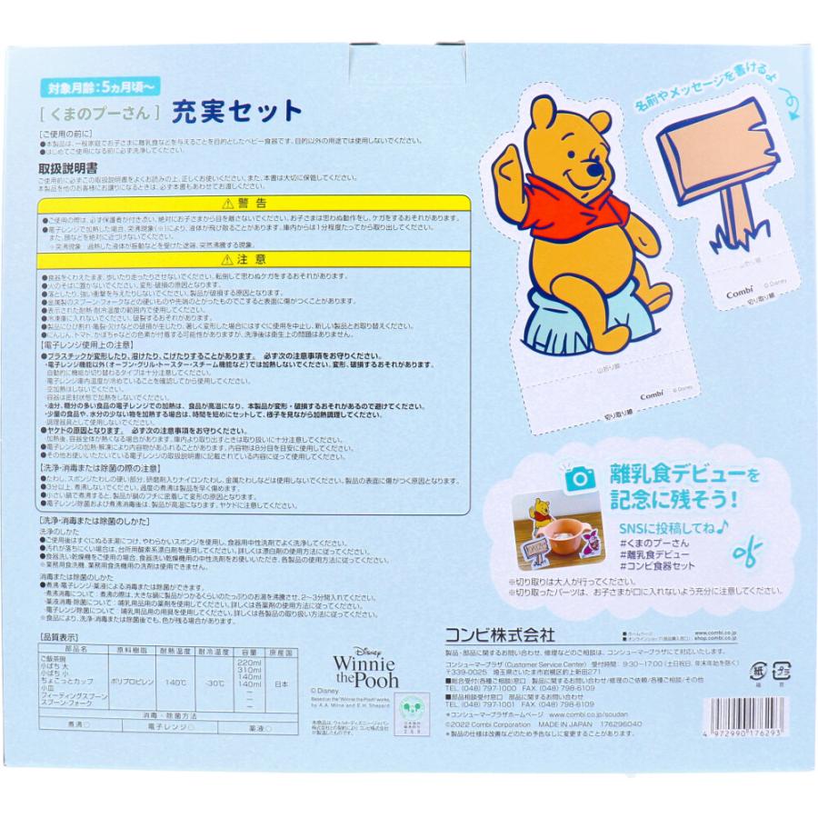 Combi（コンビ） くまのプーさん 充実セット ベビー食器8点セット : 金