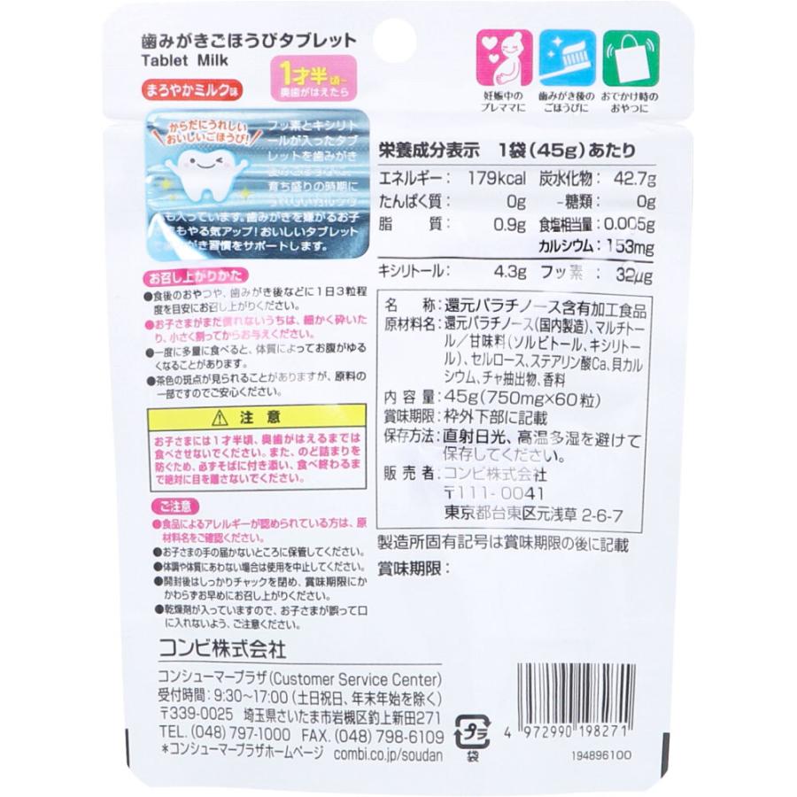 歯みがきごほうびタブレット まろやかミルク味 60粒入 : 金太郎SHOP