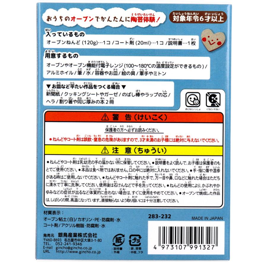 ギンポー オーブン とうげいキット 白色｜kintarou｜02