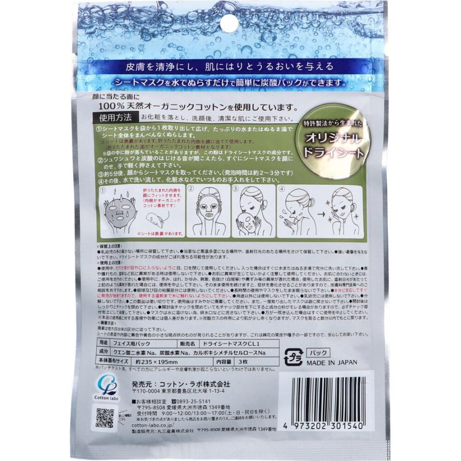 オーガニックコットン 炭酸パックマスク ドライタイプ 3枚入 : 金太郎
