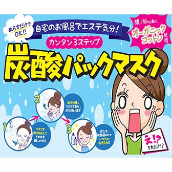 オーガニックコットン 炭酸パックマスク ドライタイプ 3枚入 : 金太郎