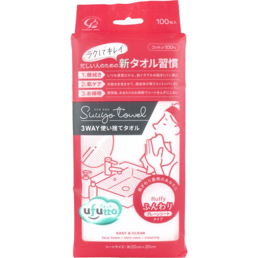 うふっと スウヨタオル 3WAY 使い捨てタオル ふんわりプレーンシート