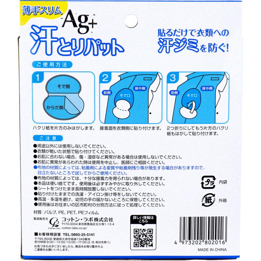 汗とりパット Ag+ 薄手スリム ホワイト 48枚(24組)入 9月27日までの