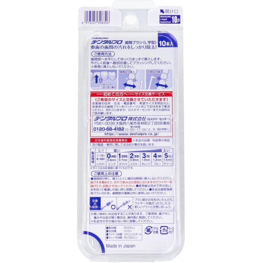 デンタルプロ 歯間ブラシ L字型 超極細タイプ サイズ1(SSS) 10本入 :4973227308326:金太郎SHOP - 通販 - Yahoo!ショッピング デンタルプロ 歯間ブラシ L字型 超極細タイプ サイズ1(SSS) 10本入 :4973227308326:金太郎SHOP - 通販 - Yahoo!ショッピング