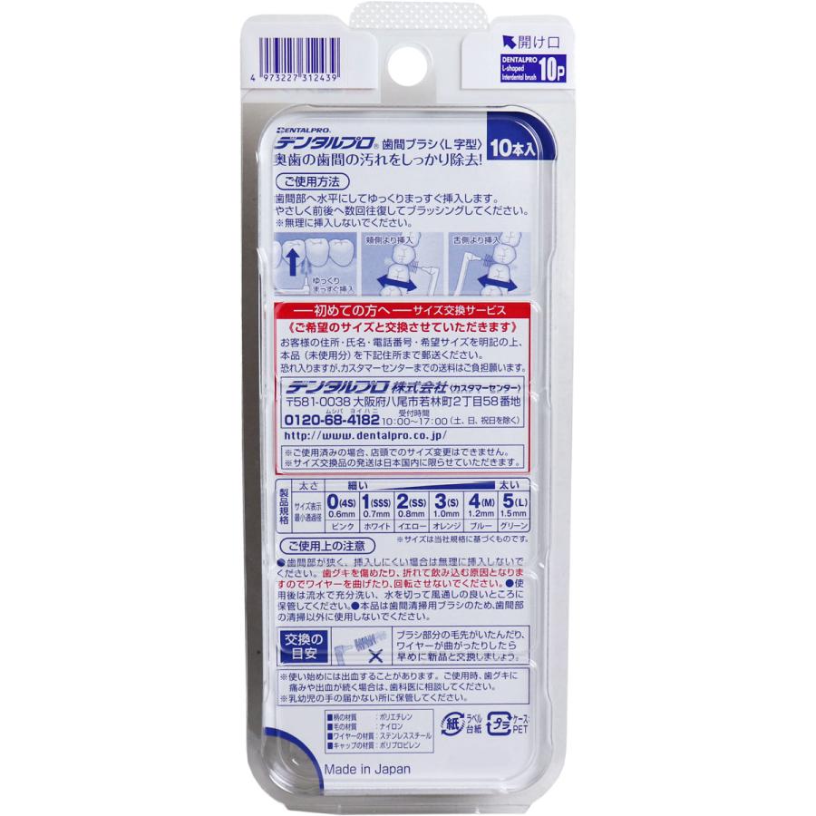 デンタルプロ 歯間ブラシ L字型 激細タイプ サイズ0(SSSS) 10本 デンタルプロ 歯間ブラシ L字型 激細タイプ サイズ0(SSSS) 10本