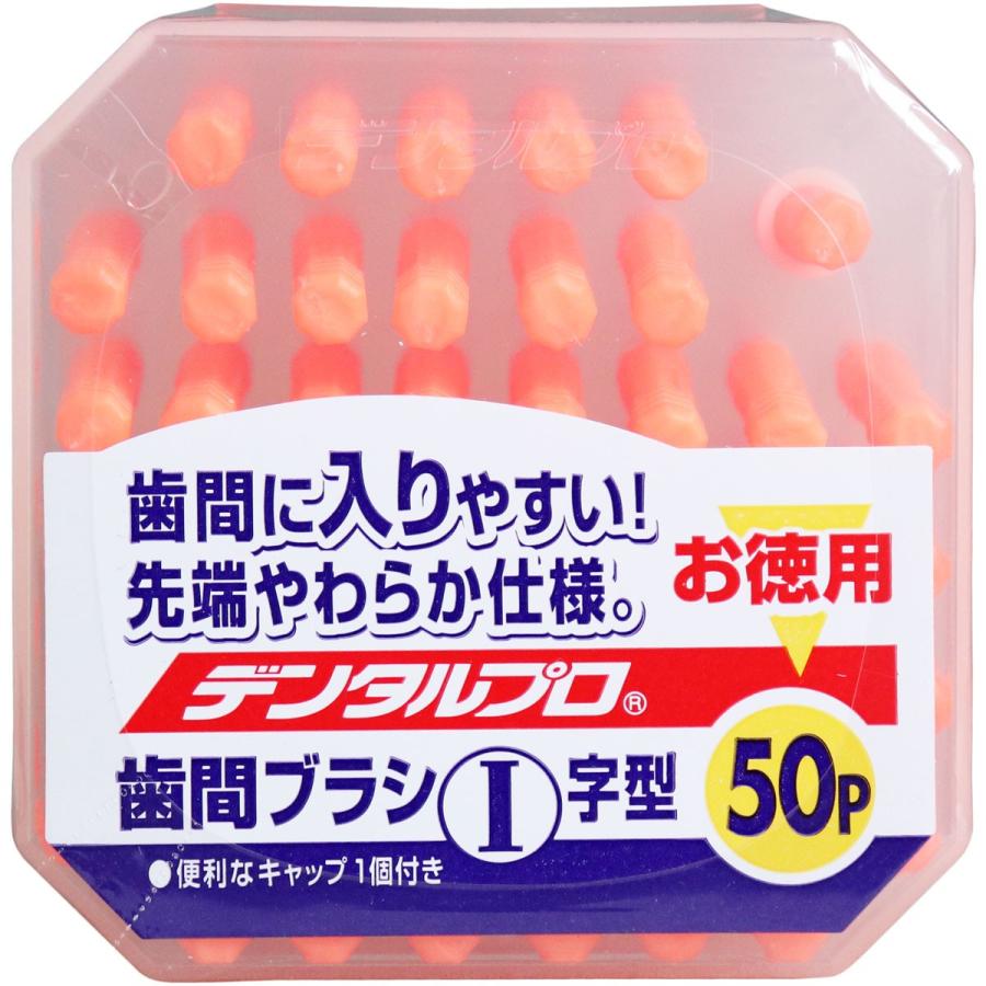 デンタルプロ 歯間ブラシ I字型 普通タイプ サイズ3(S) 50本入 : 金