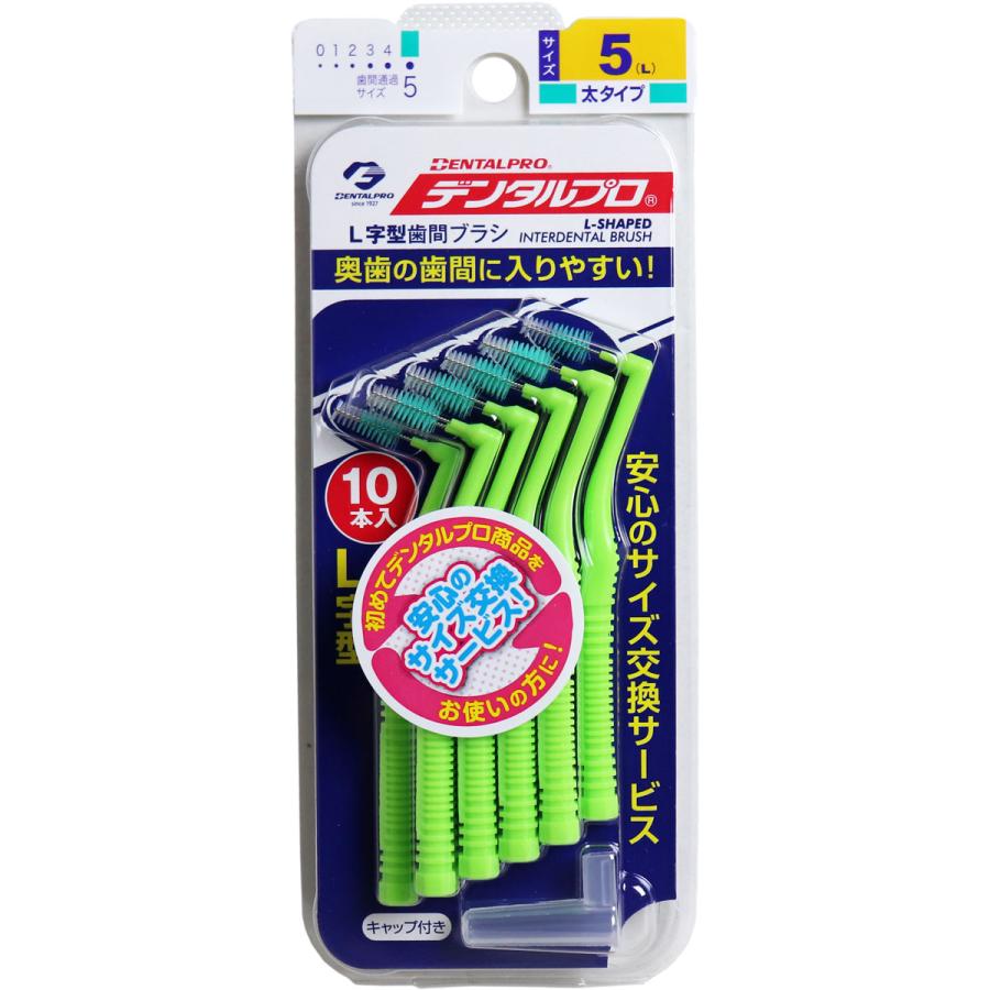デンタルプロ 歯間ブラシ L字型 太タイプ サイズ5(L) 10本入 : 金太郎