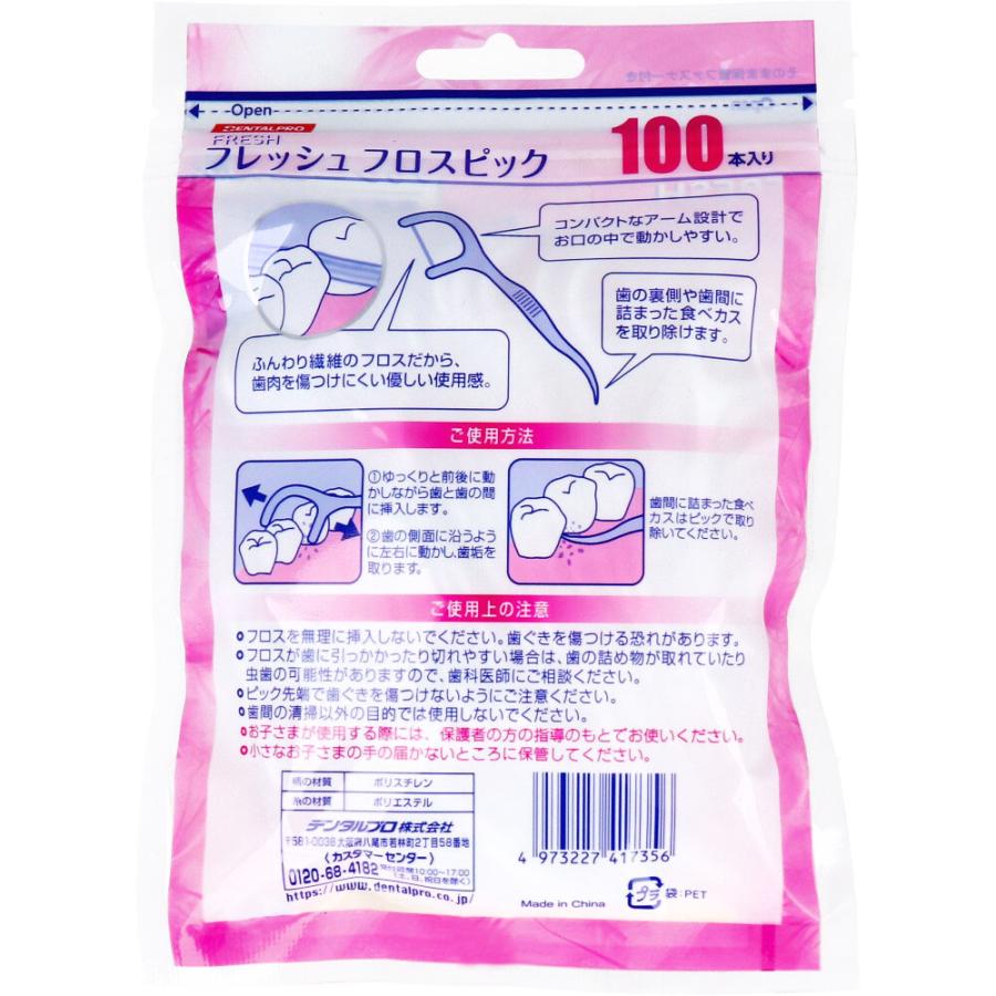 デンタルプロ フレッシュ フロスピック 100本入 : 金太郎SHOP - 通販