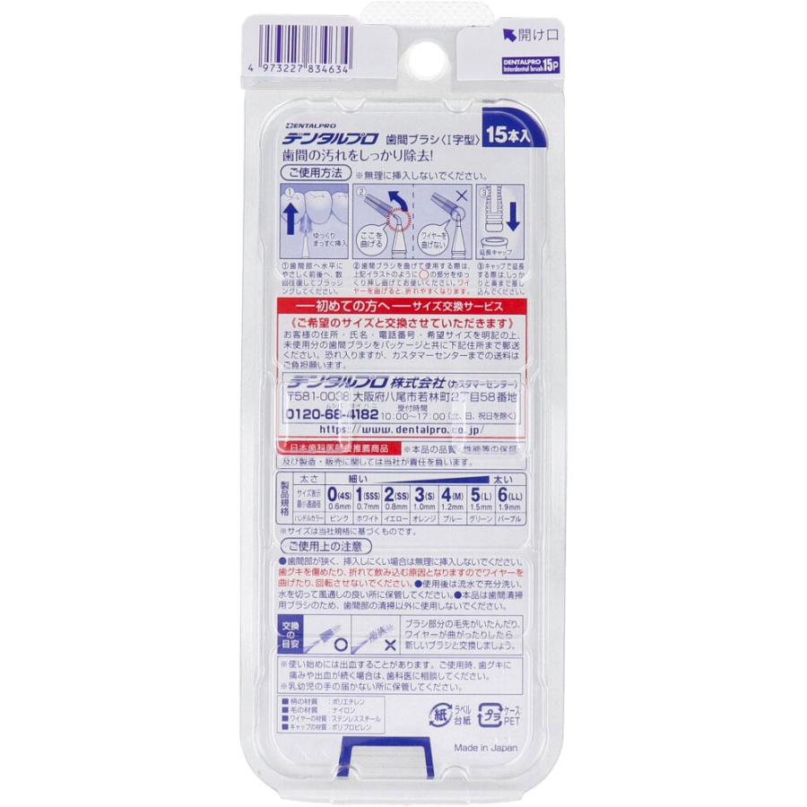 デンタルプロ 歯間ブラシ I字型 やや太タイプ サイズ4(M) 15本入 : 金