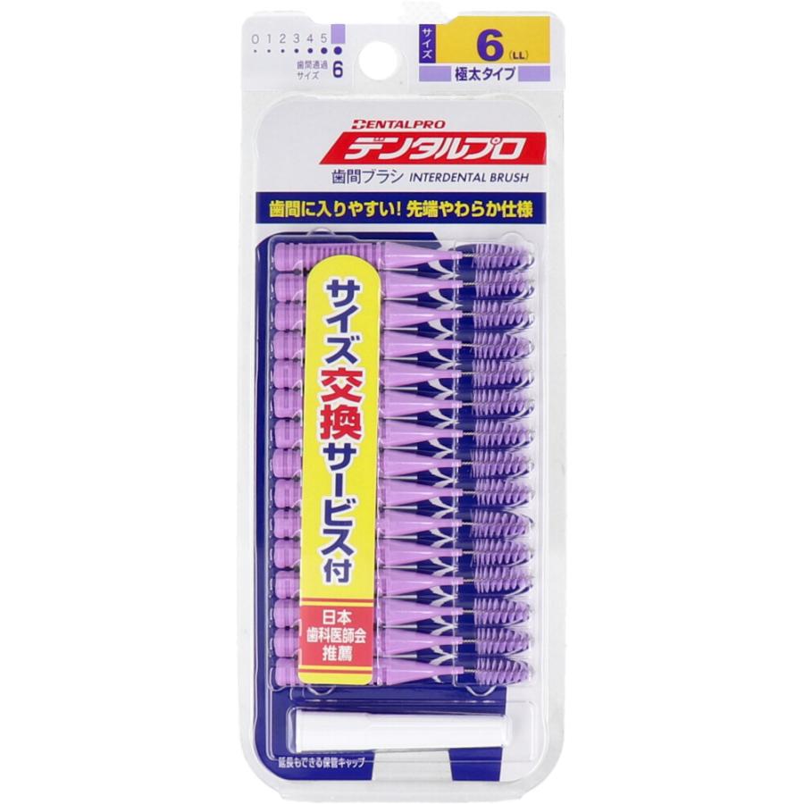 歯間ブラシ 1本 デンタルプロ 歯間ブラシ I字型 極太タイプ サイズ6(LL) 15本入 : 金