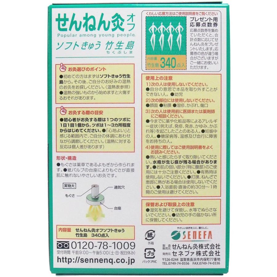 せんねん灸オフ ソフトきゅう 竹生島 ３４０点入 金太郎shop 通販 Paypayモール