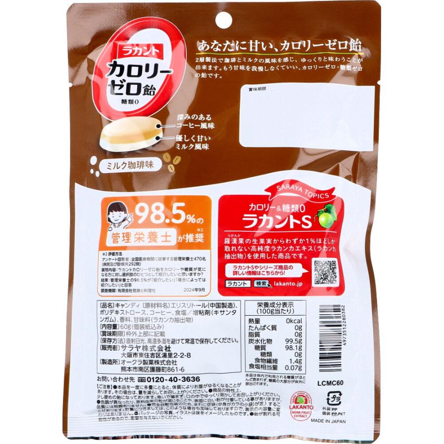 ラカント ※ラカントカロリーゼロ飴 ミルク珈琲味 60g : 金太郎SHOP