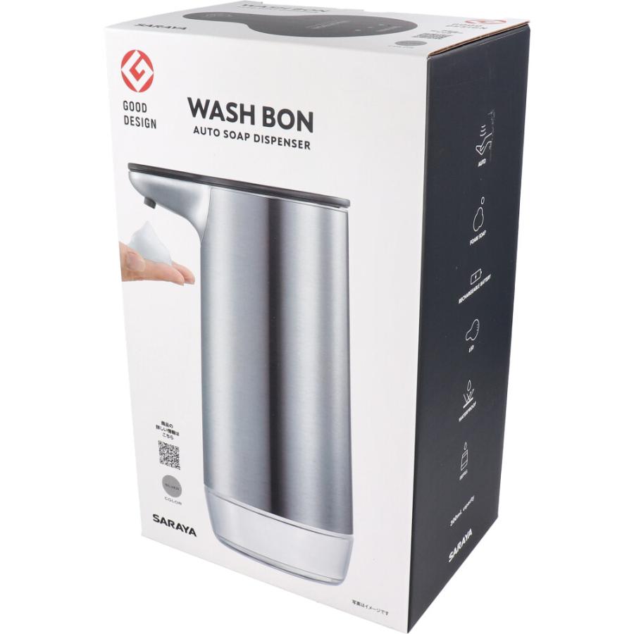SARAYA ウォシュボンオートソープディスペンサー シルバー 2台セット
