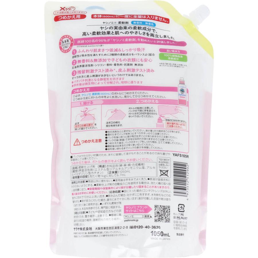 ヤシノミ柔軟剤 無香料 詰替用 大容量 1050mL|kintarou|02