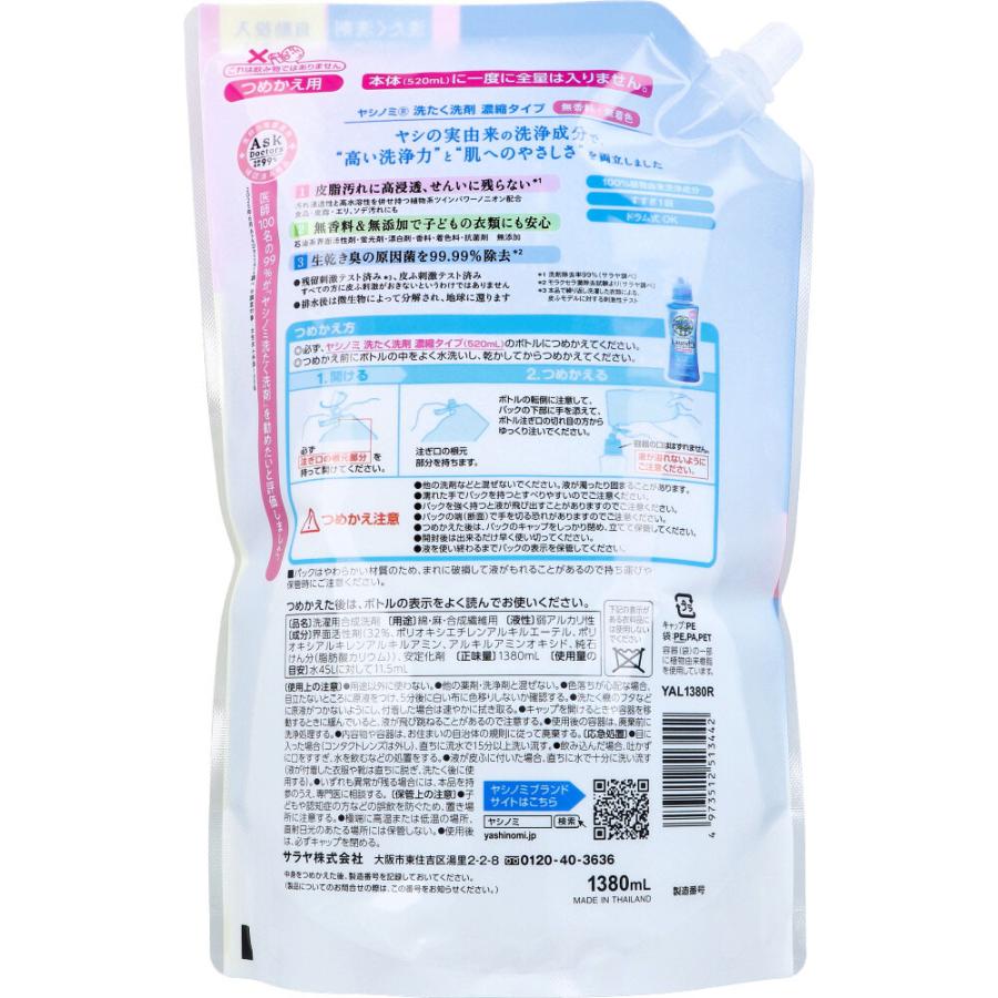 ヤシノミ 洗たく洗剤 濃縮タイプ 無香料 詰替用 1380mL : 金太郎SHOP