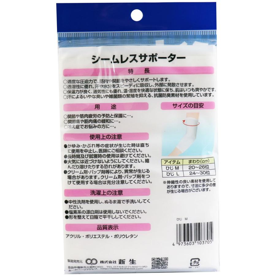 早期発送対応商品 シームレスサポーター(医療用サポーター) ひじ用 12
