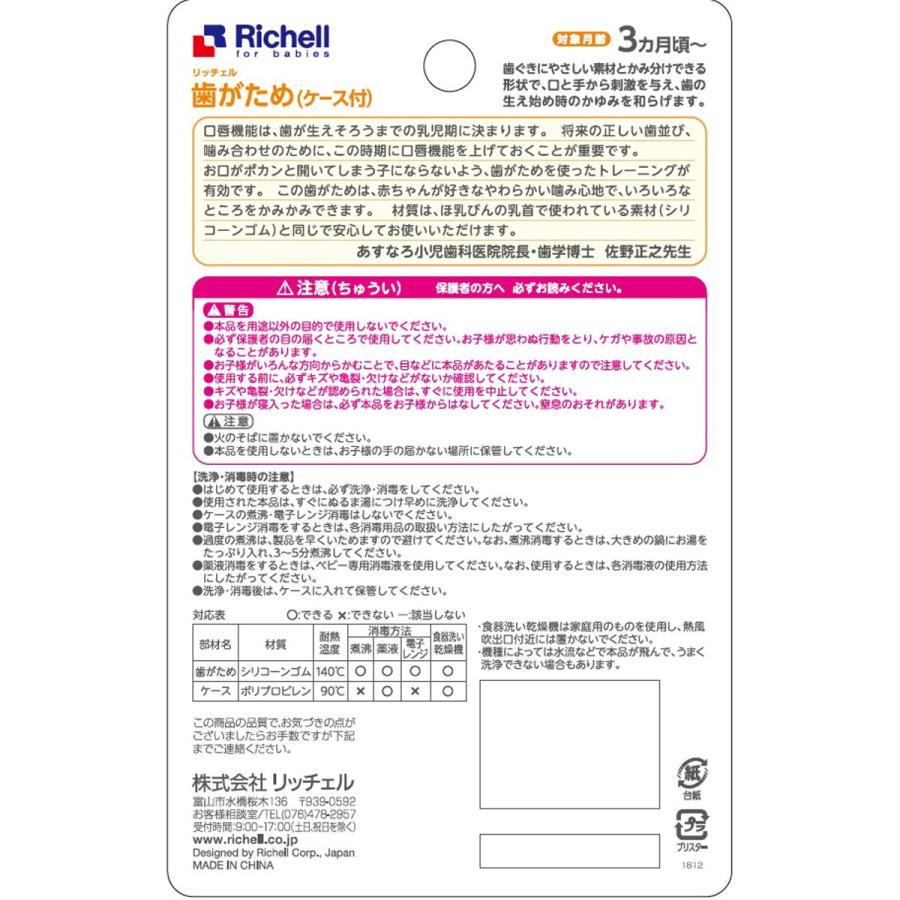 リッチェル 歯がため もちもちいちご (ケース付)|金太郎SHOP|01