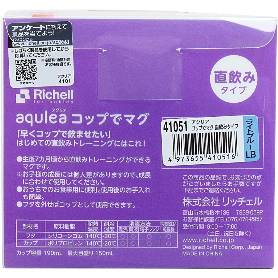 リッチェル アクリア コップでマグ 直飲みタイプ ライトブルー リッチェル アクリア コップでマグ 直飲みタイプ ライトブルー