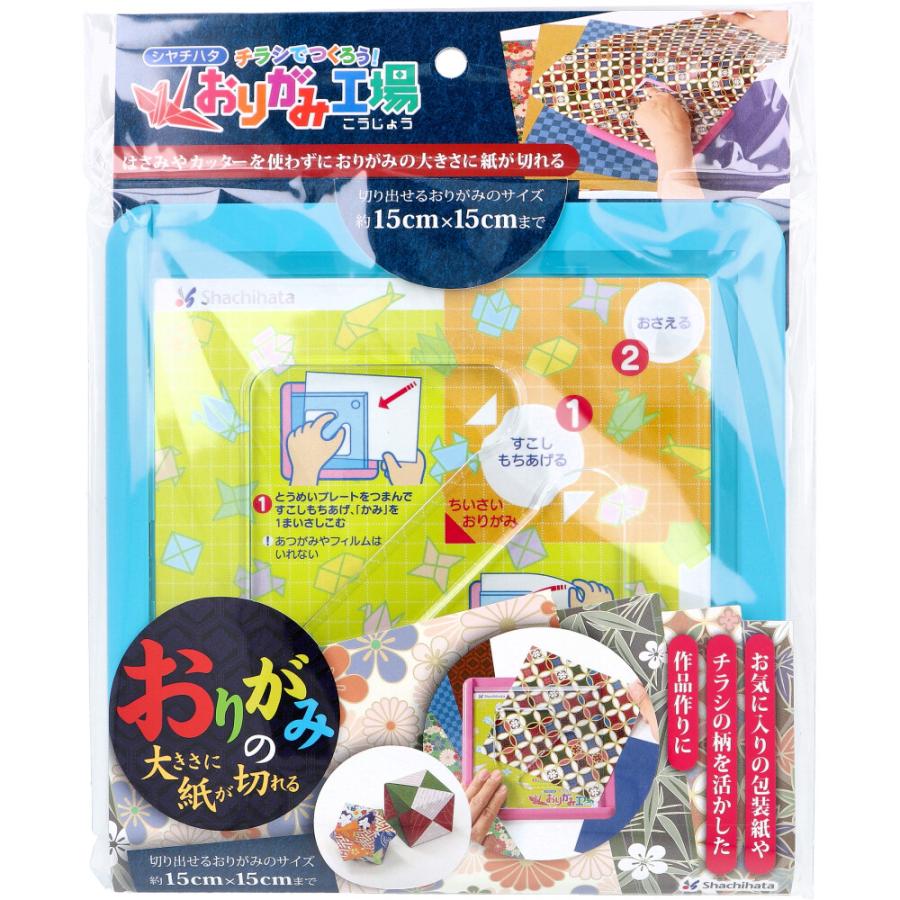 シヤチハタ（Shachihata） チラシでつくろう！ おりがみ工場 大人向け