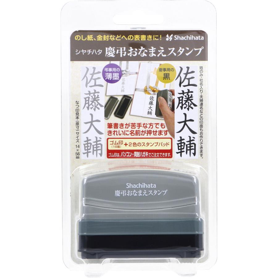 【中古】シヤチハタ 慶弔おなまえスタンプ メールオーダー式 シヤチハタ（Shachihata） 慶弔おなまえスタンプ メールオーダー式