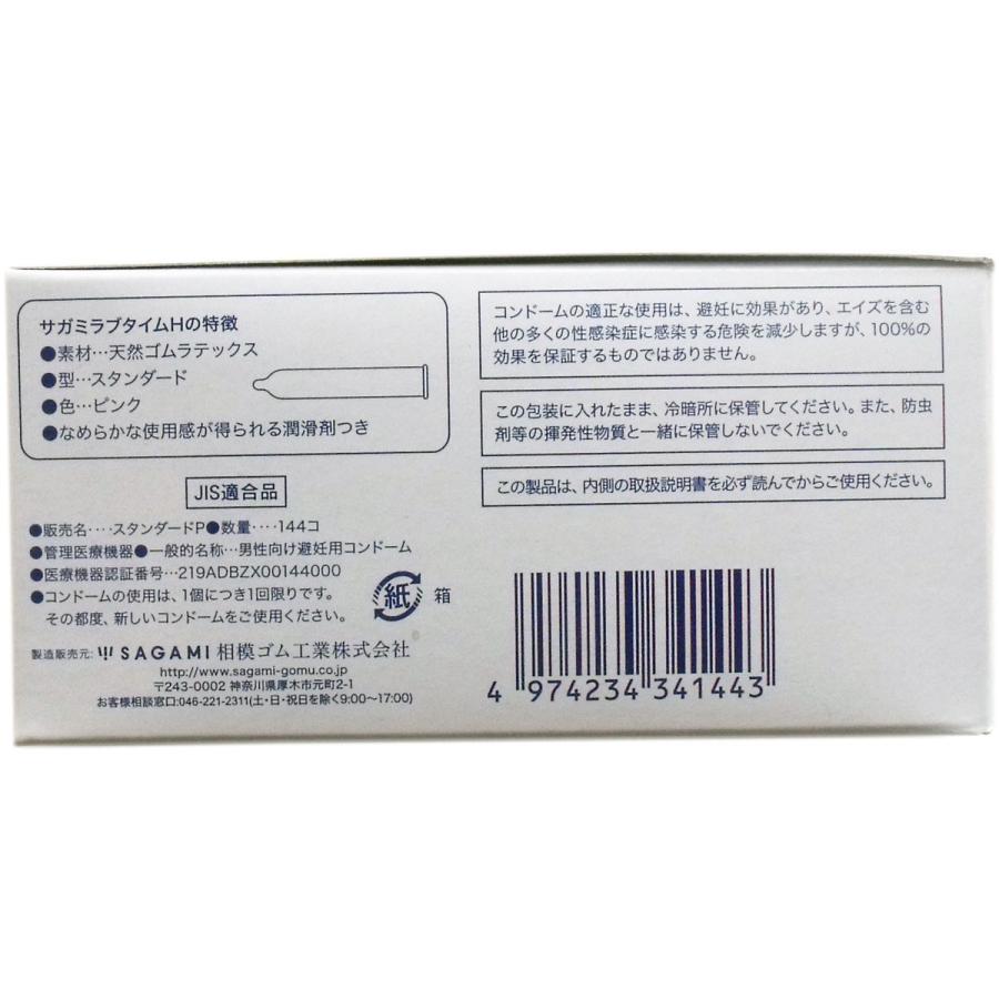 相模ゴム工業 業務用コンドーム144個入 サガミラブタイム 相模ゴム工業 業務用コンドーム144個入 サガミラブタイム