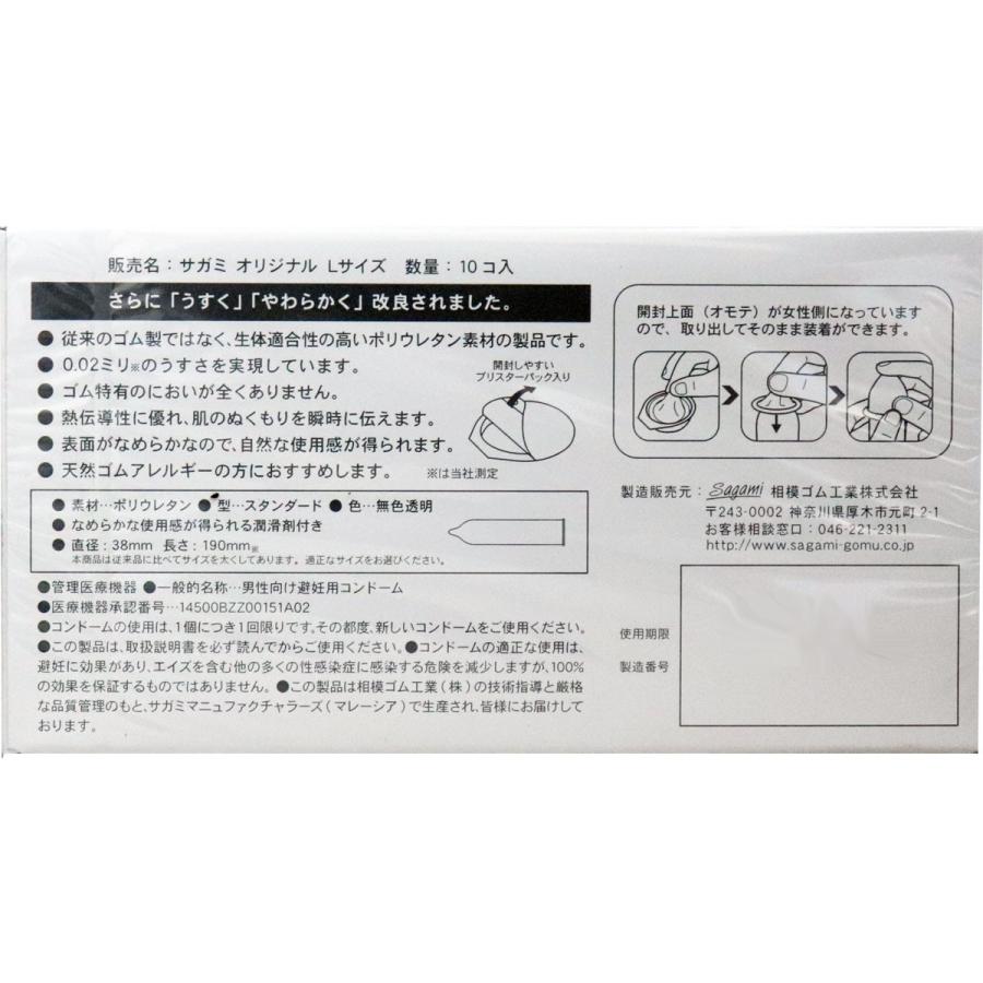 相模ゴム工業 サガミオリジナル 002 Lサイズ コンドーム 10個入 : 金