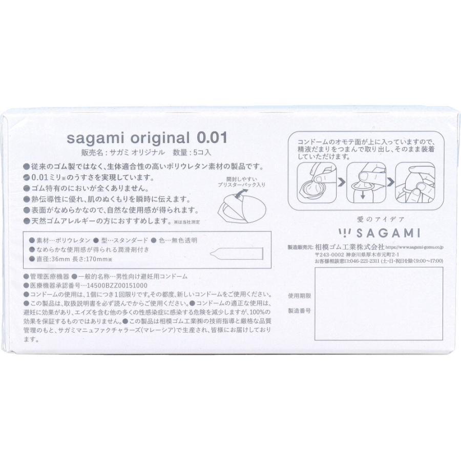 サガミオリジナル 001 コンドーム 5個入×5個セット Sagami : 金太郎