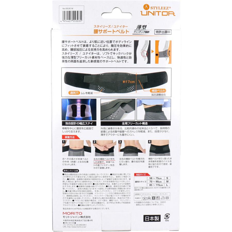 スタイリーズ・ユナイター 腰サポートベルト Mサイズ 1枚入 : 金太郎