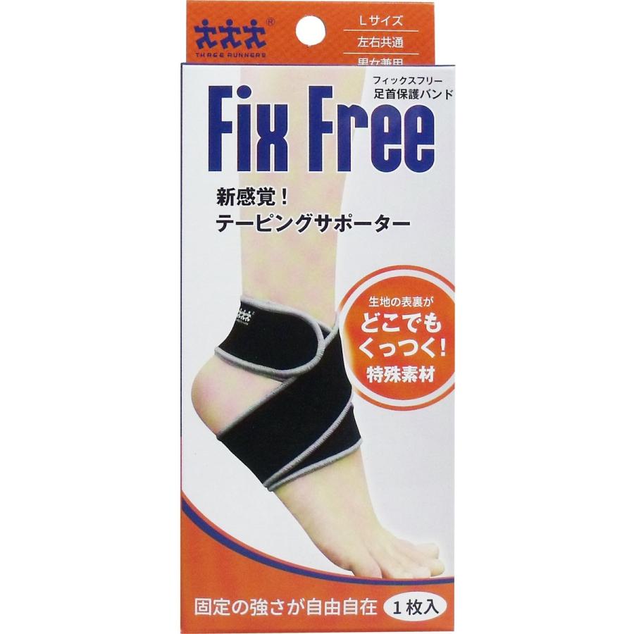 フィックスフリー テーピングサポーター 足首保護バンド Lサイズ 1枚